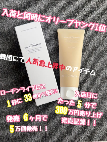 ユルムスキンクリーンパック/RETURNITY/洗い流すパック・マスクを使ったクチコミ(2枚目)