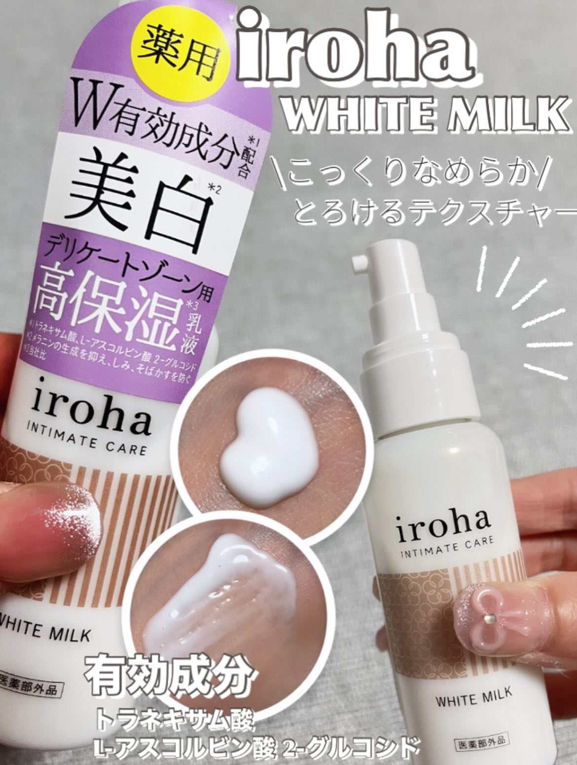 イロハ ホワイトミルク/iroha INTIMATE CARE/デリケートゾーンケアを使ったクチコミ（3枚目）