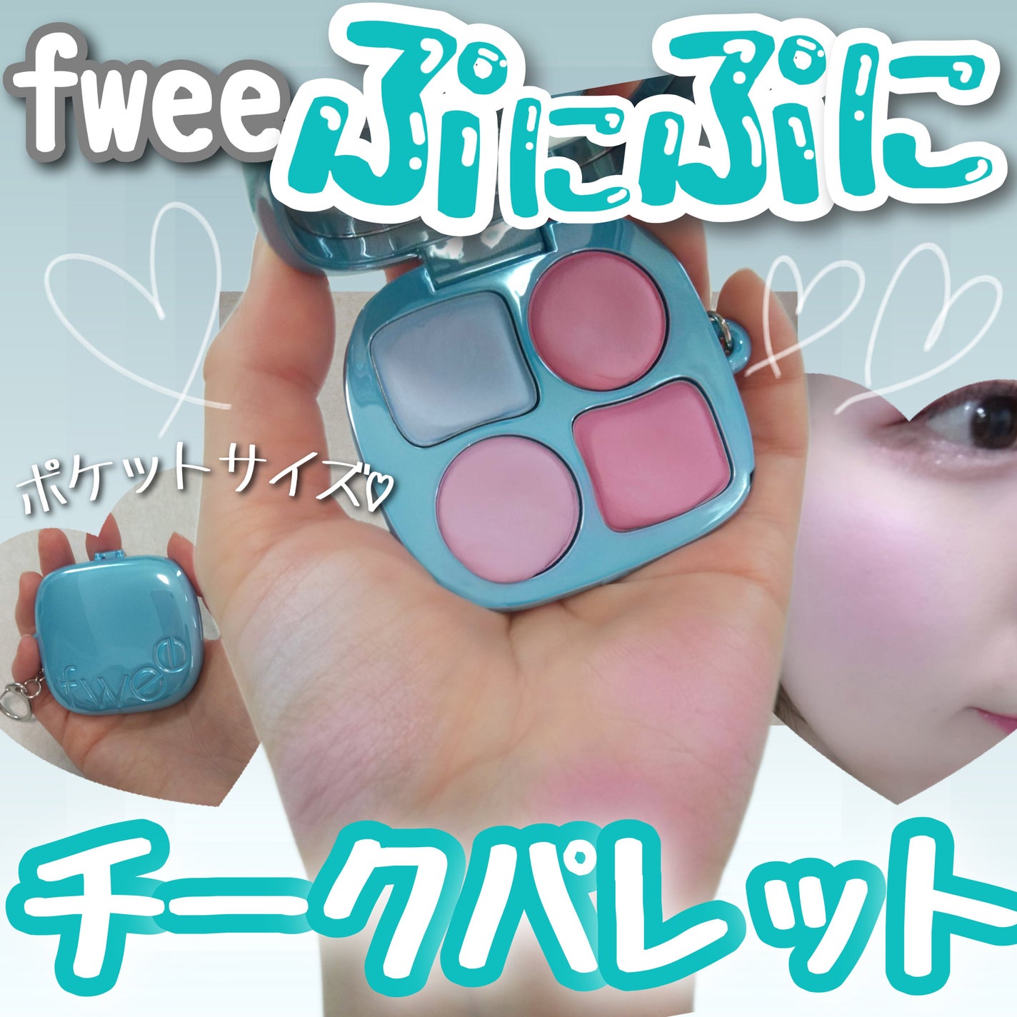 フィー ポケットチークパレット/fwee/ジェル・クリームチークを使ったクチコミ(1枚目)
