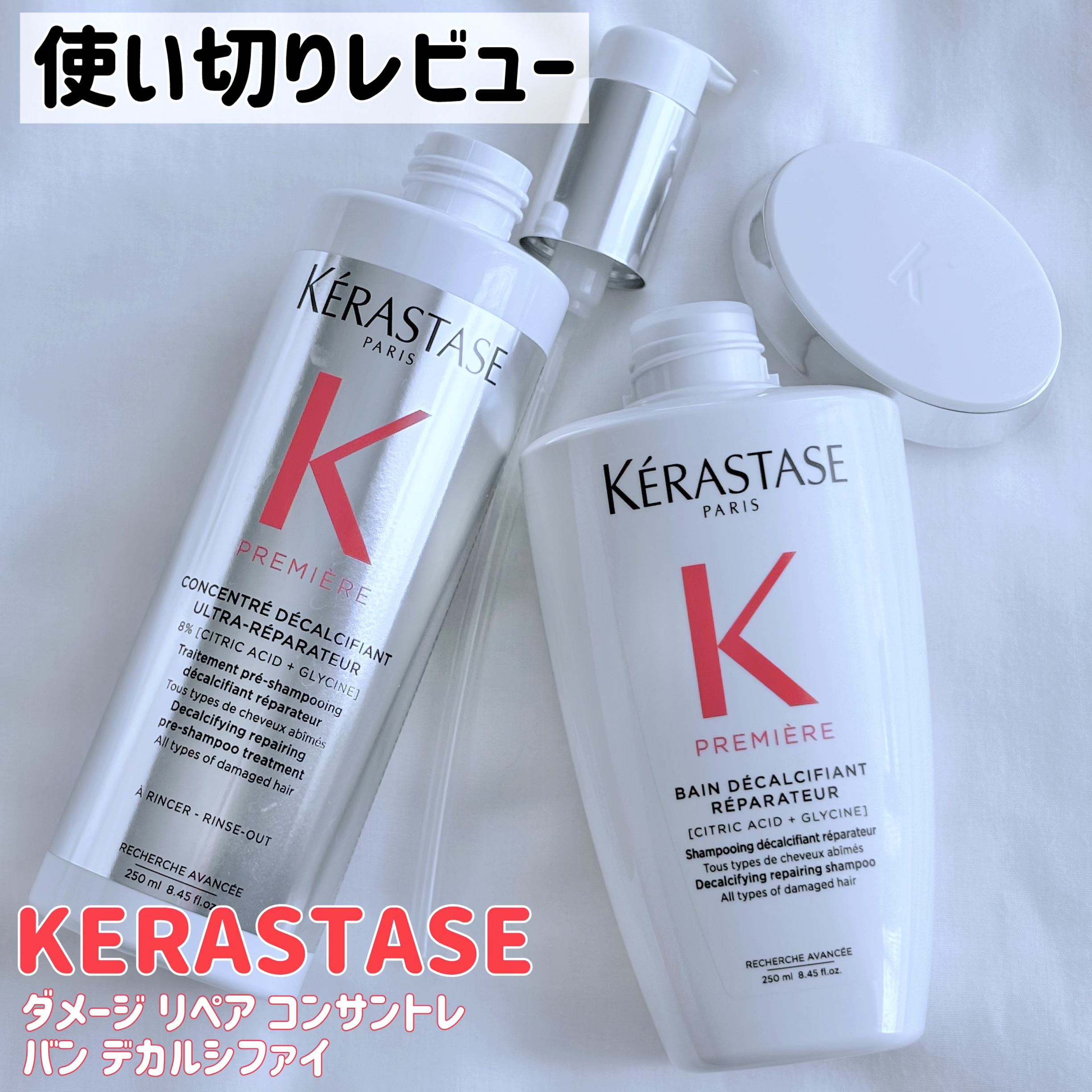 バン デカルシファイ/ケラスターゼ/サロンシャンプーを使ったクチコミ（1枚目）