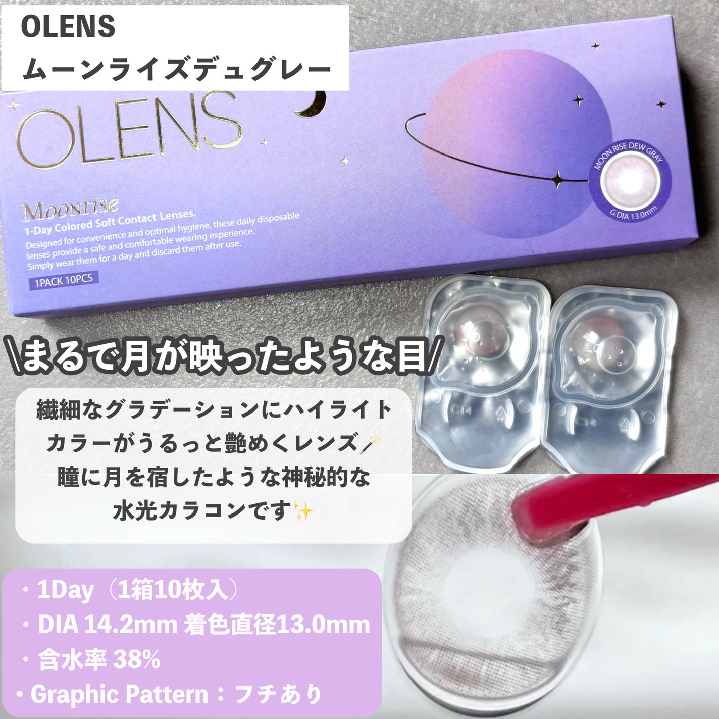 ムーンライズデュー/OLENS/1ヶ月(1MONTH)カラコンを使ったクチコミ(3枚目)