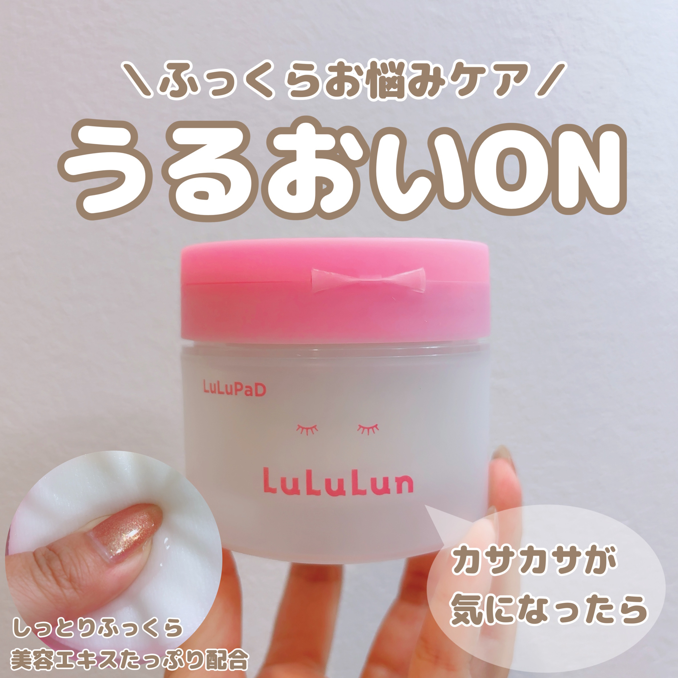 ルルルン トナーパッド うるおいON/ルルルン/トナーパッドを使ったクチコミ（1枚目）