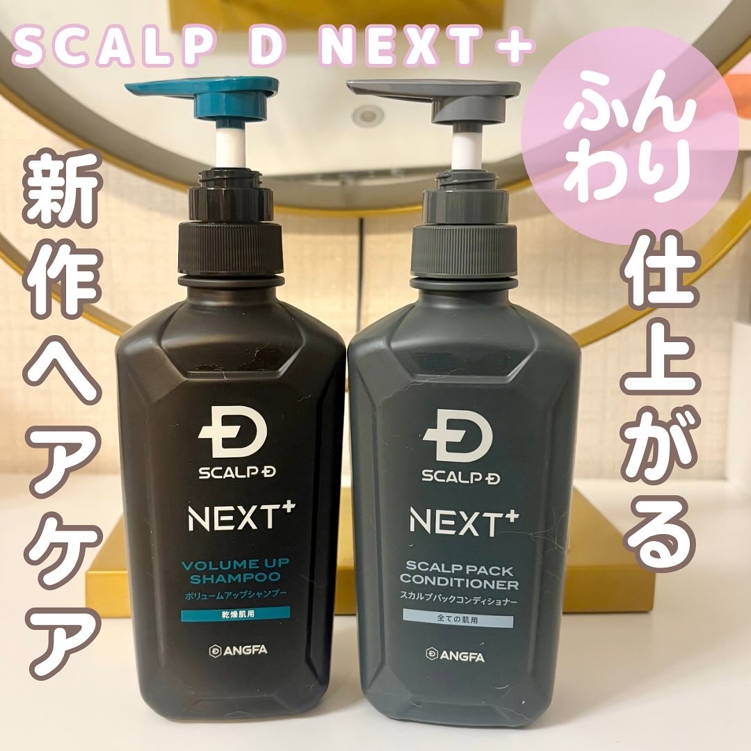 SCALP Ｄ NEXT+/アンファー(スカルプD)/スカルプシャンプーを使ったクチコミ（1枚目）