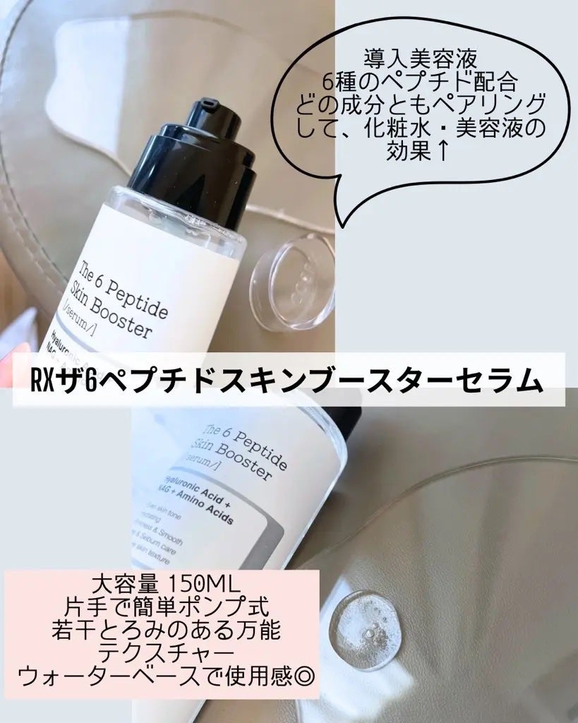 RXザ・6ペプチドスキンブースターセラム/COSRX/ブースター・導入液を使ったクチコミ(2枚目)