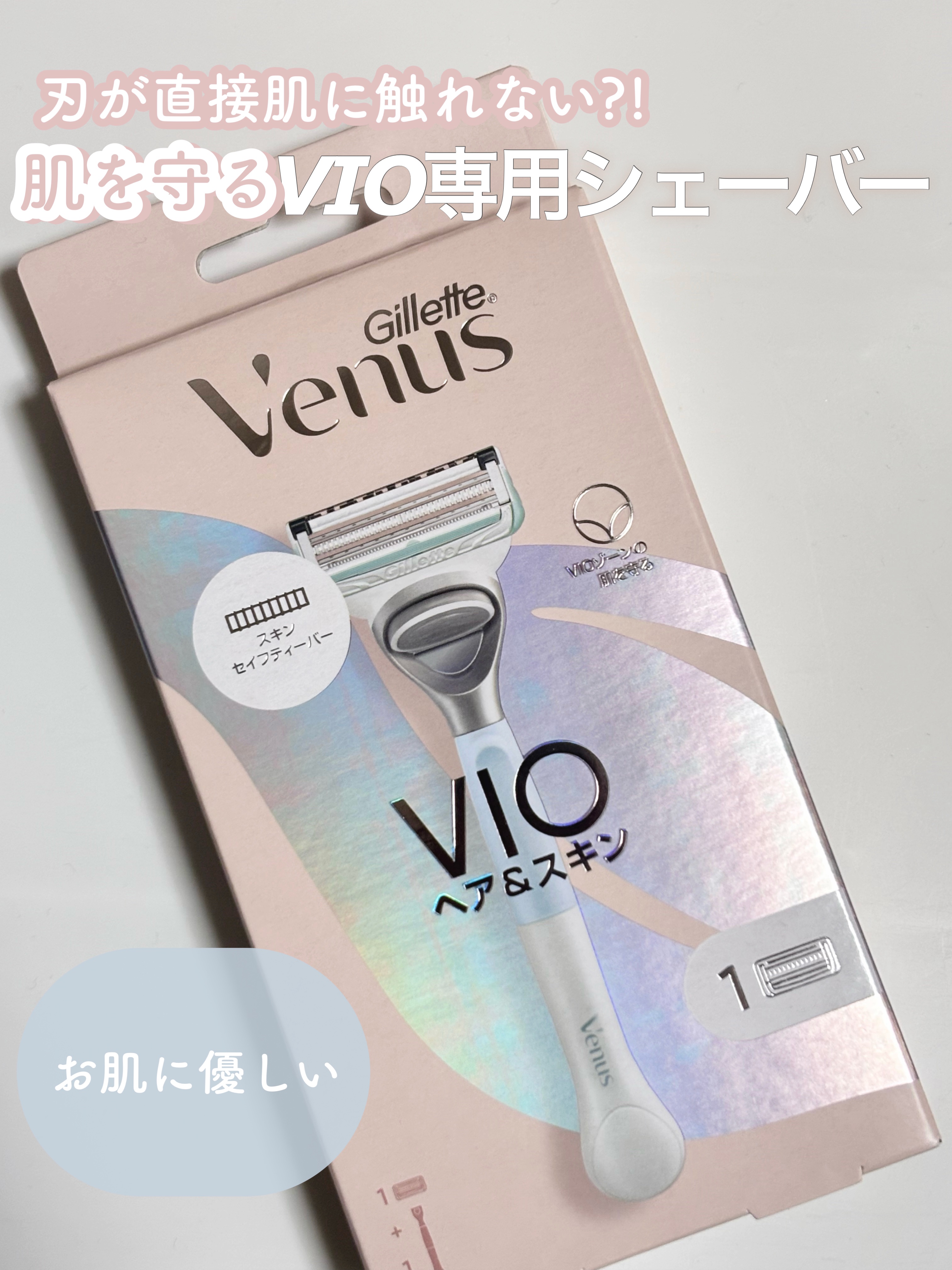 ヴィーナス VIO ヘア&スキン カミソリ/Gillette Venus/シェーバーを使ったクチコミ（1枚目）