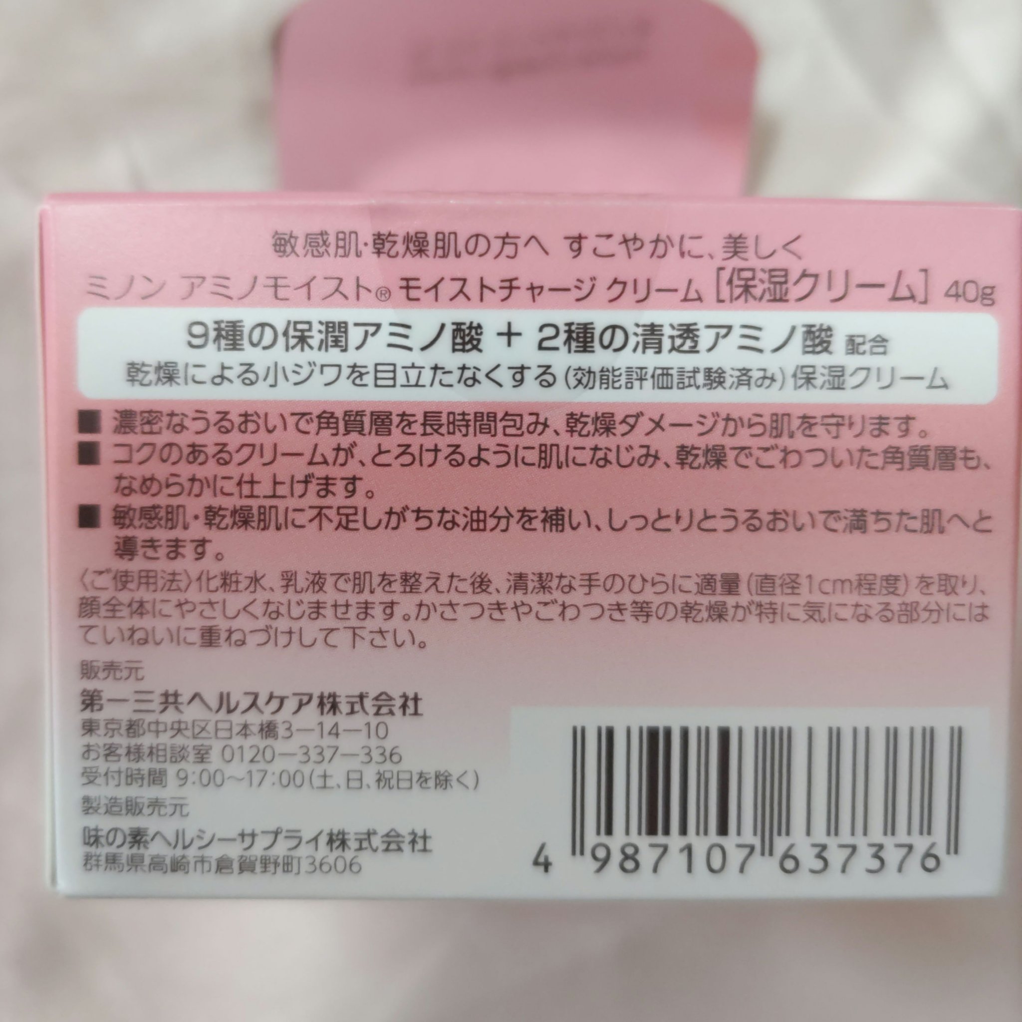 ミノン アミノモイスト モイストチャージ クリーム/ミノン/フェイスクリームを使ったクチコミ（2枚目）