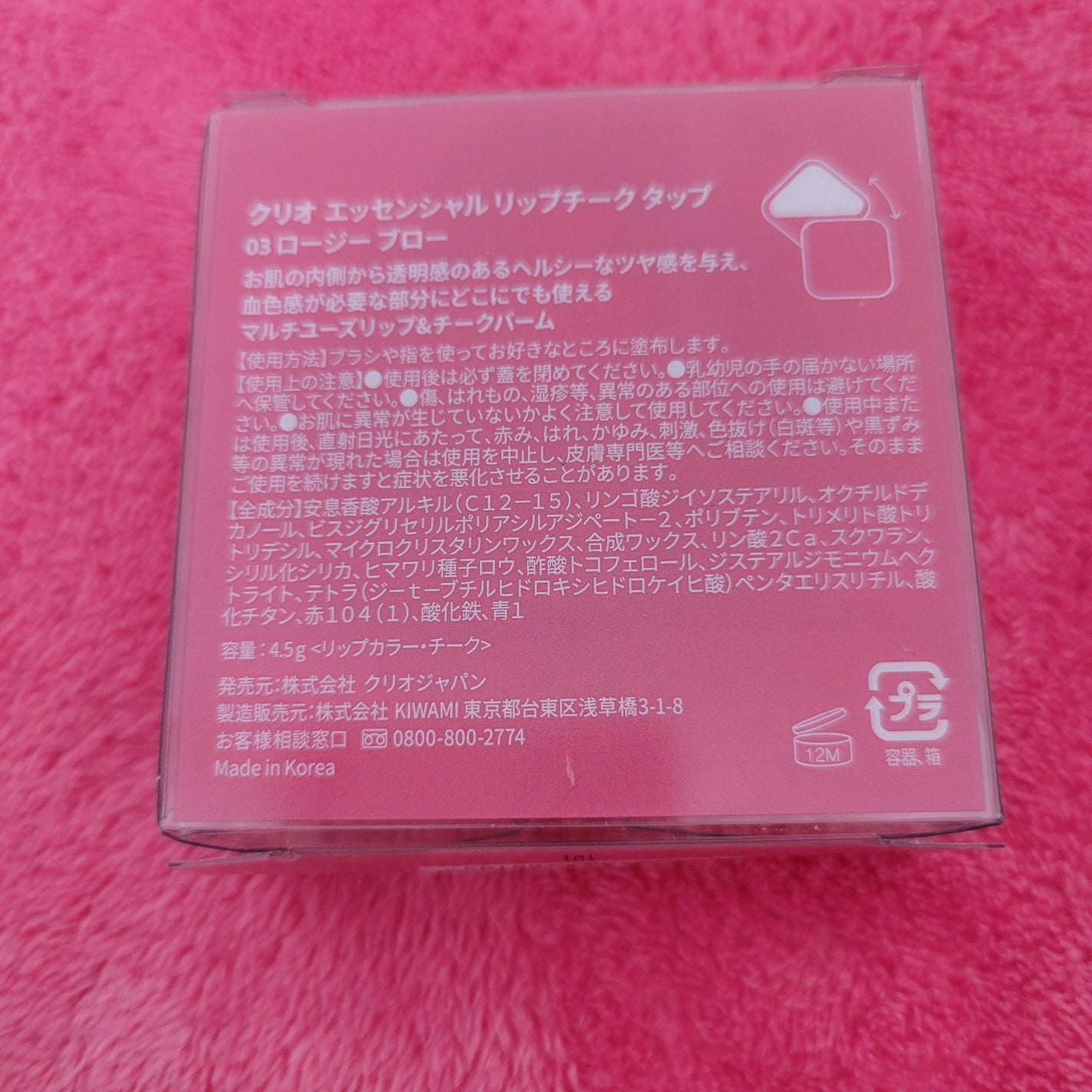 エッセンシャル リップチーク タップ/CLIO/ジェル・クリームチークを使ったクチコミ(4枚目)