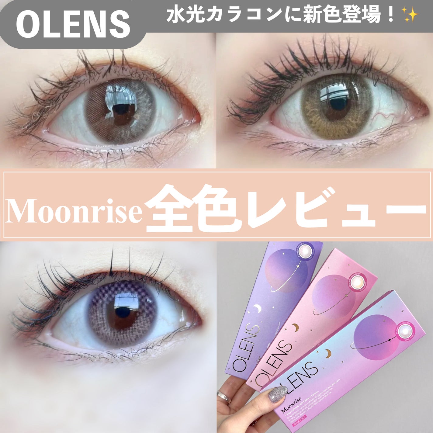 ムーンライズデュー/OLENS/1ヶ月(1MONTH)カラコンを使ったクチコミ(1枚目)