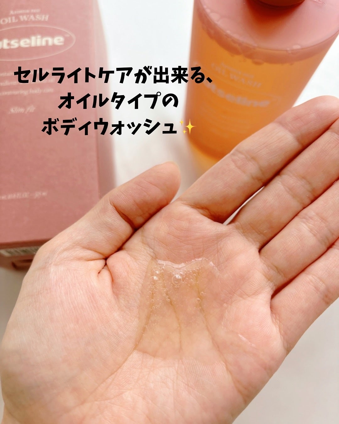 スリムフィットオイルウォッシュ/ナッツセリン/ボディソープを使ったクチコミ(2枚目)