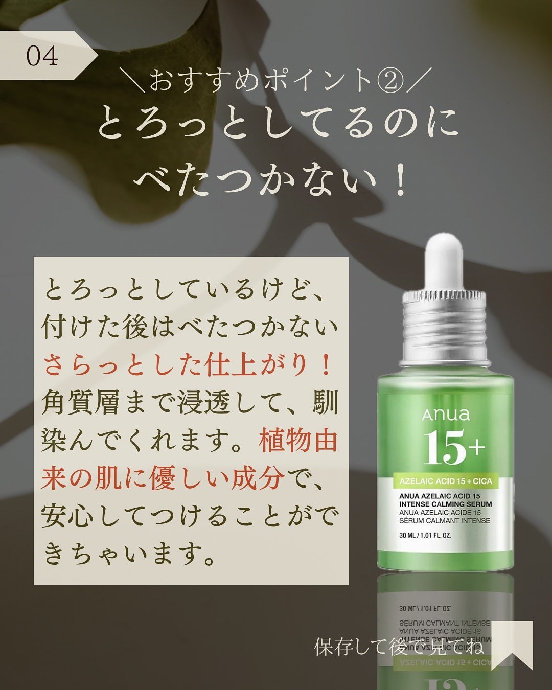 アゼライン酸15 インテンスカーミングセラム/Anua/美容液を使ったクチコミ(5枚目)