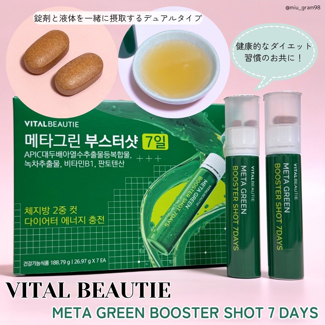 メタグリーンブースターショット/VITALBEAUTIE/健康サプリメントを使ったクチコミ(1枚目)
