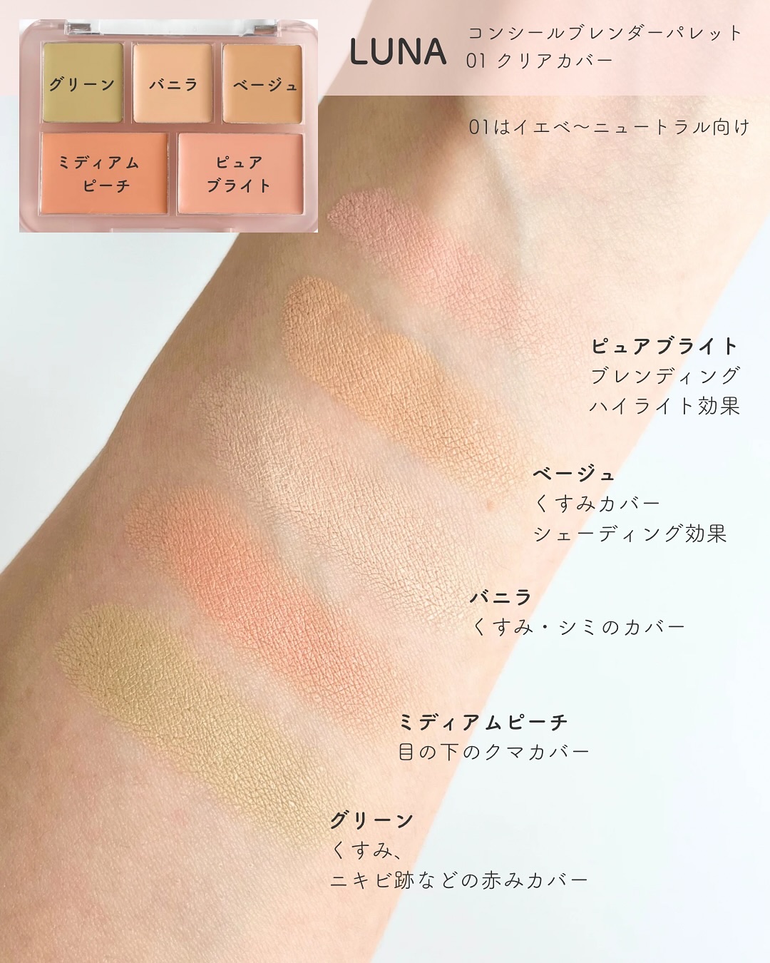 コンシールブレンダーパレット/LUNA/パレットコンシーラーを使ったクチコミ（2枚目）
