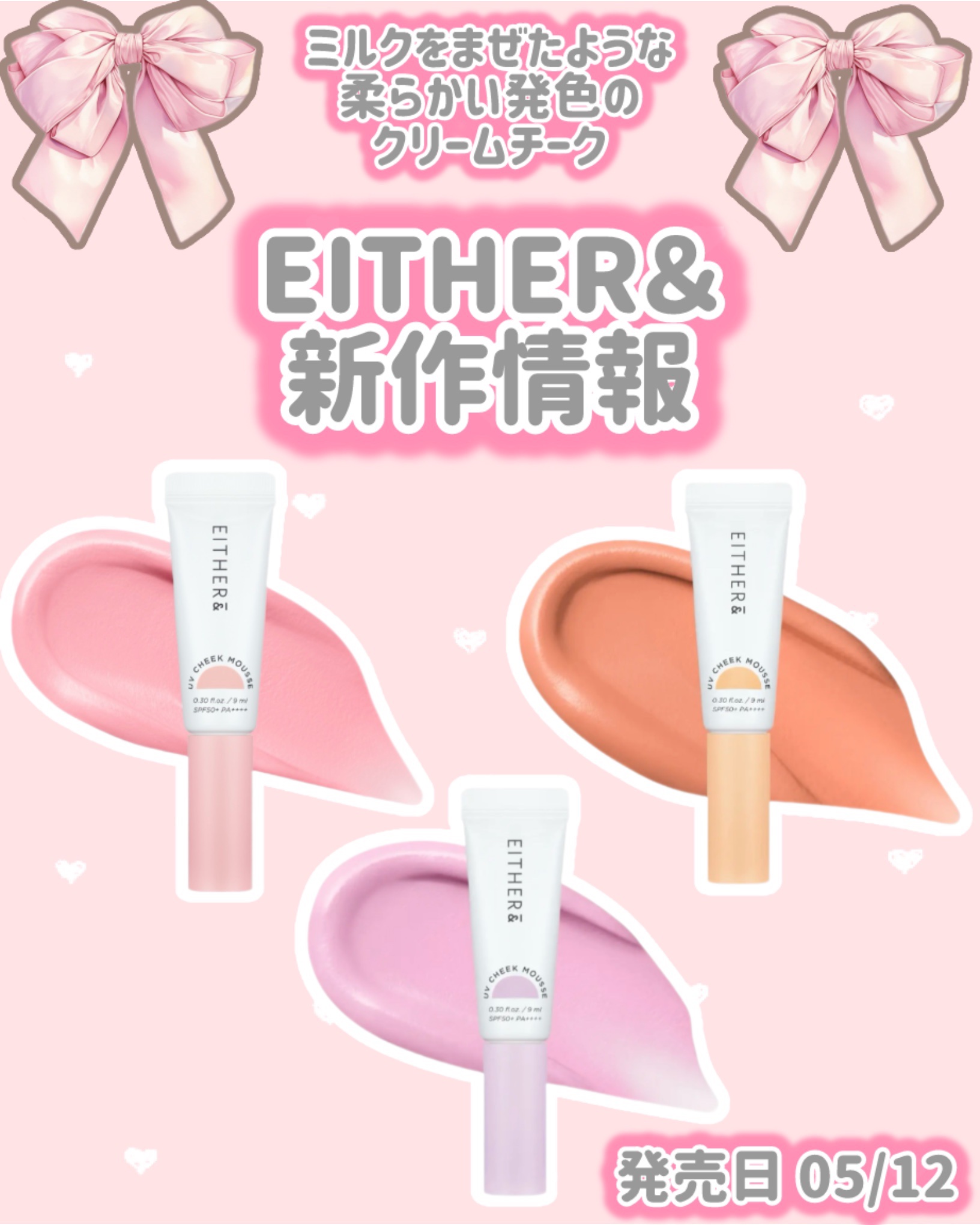 UVチークムース/EITHER＆/ジェル・クリームチークを使ったクチコミ（1枚目）