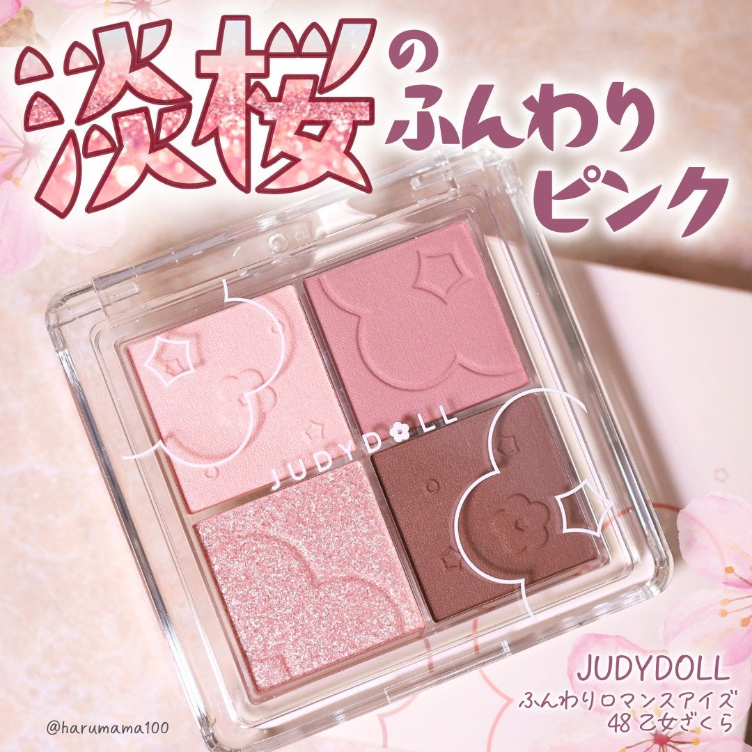 ふんわりロマンスアイズ/JUDYDOLL/アイシャドウパレットを使ったクチコミ(1枚目)