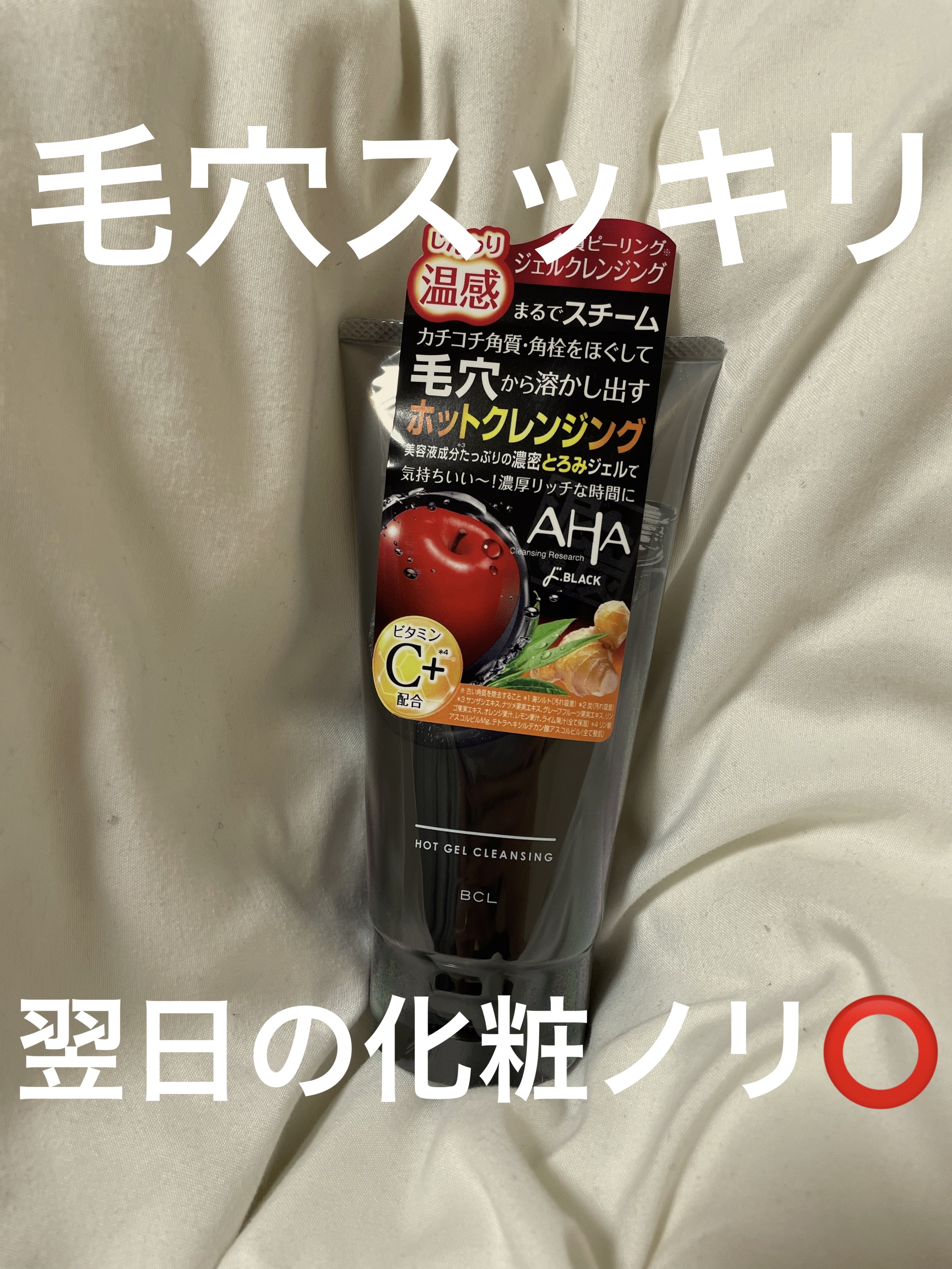 クレンジングリサーチ ホットジェルクレンジング ドBLACKのクチコミ「クレンジングリサーチ ホットジェルクレンジング ドBLACK ¥1,320→ドンキで300円代.....」（1枚目）