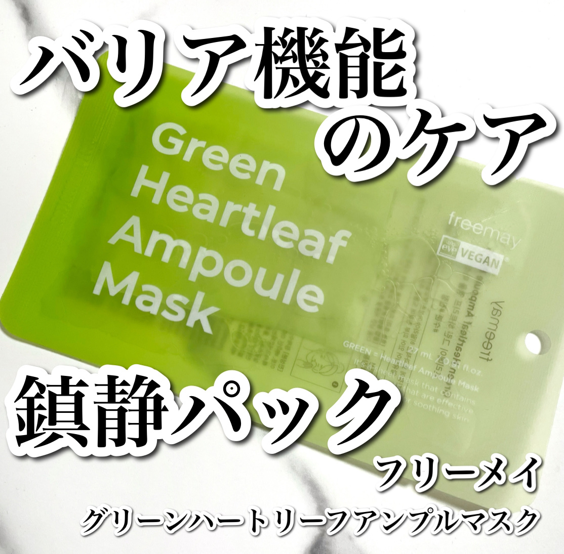 アンプルマスク グリーンドクダミ アンプルマスク/Freemay/シートマスク・パックを使ったクチコミ（1枚目）