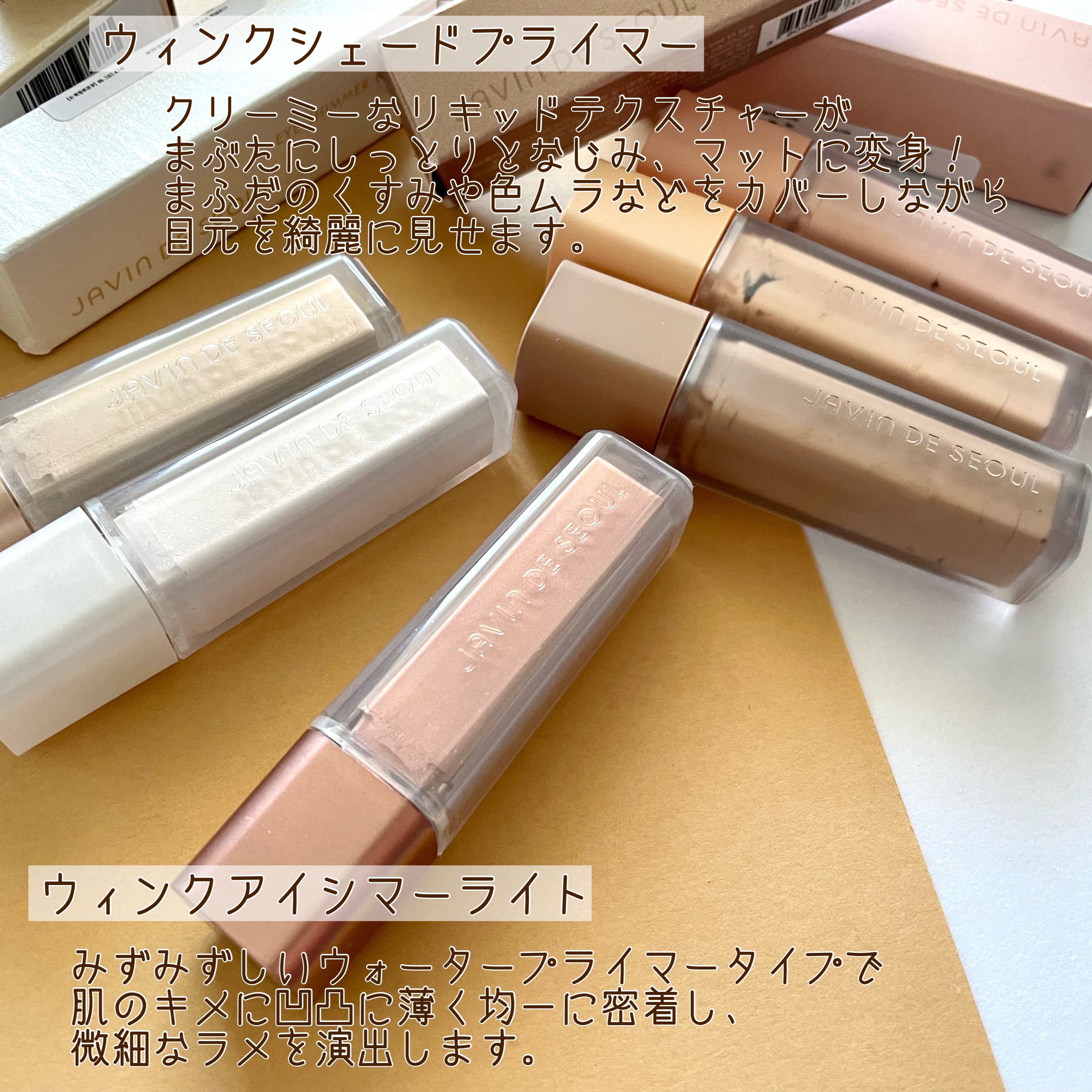 ウインク アイ シェード プライマー/Javin De Seoul/リキッドアイシャドウを使ったクチコミ（2枚目）