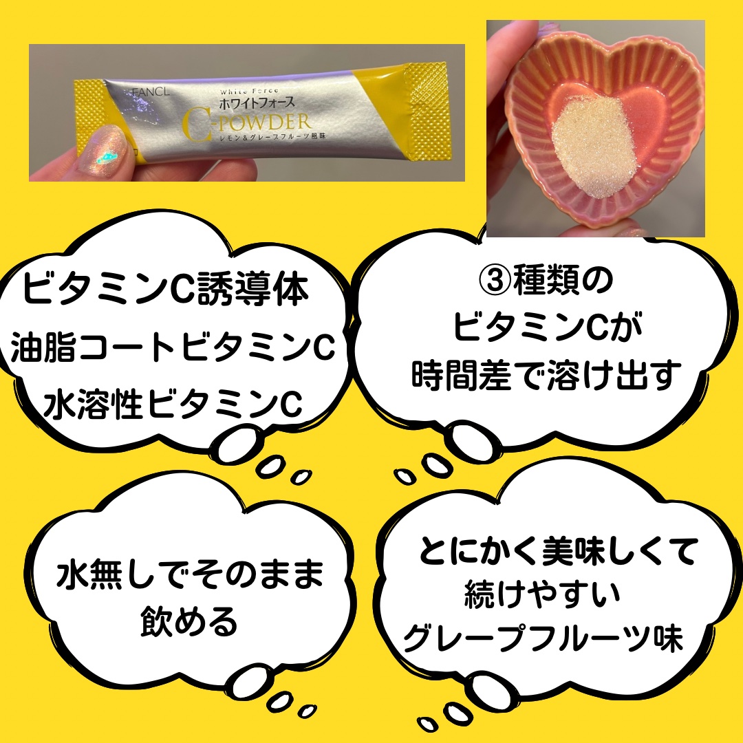 ホワイトフォース Cパウダー/ファンケル/美容サプリメントを使ったクチコミ（2枚目）