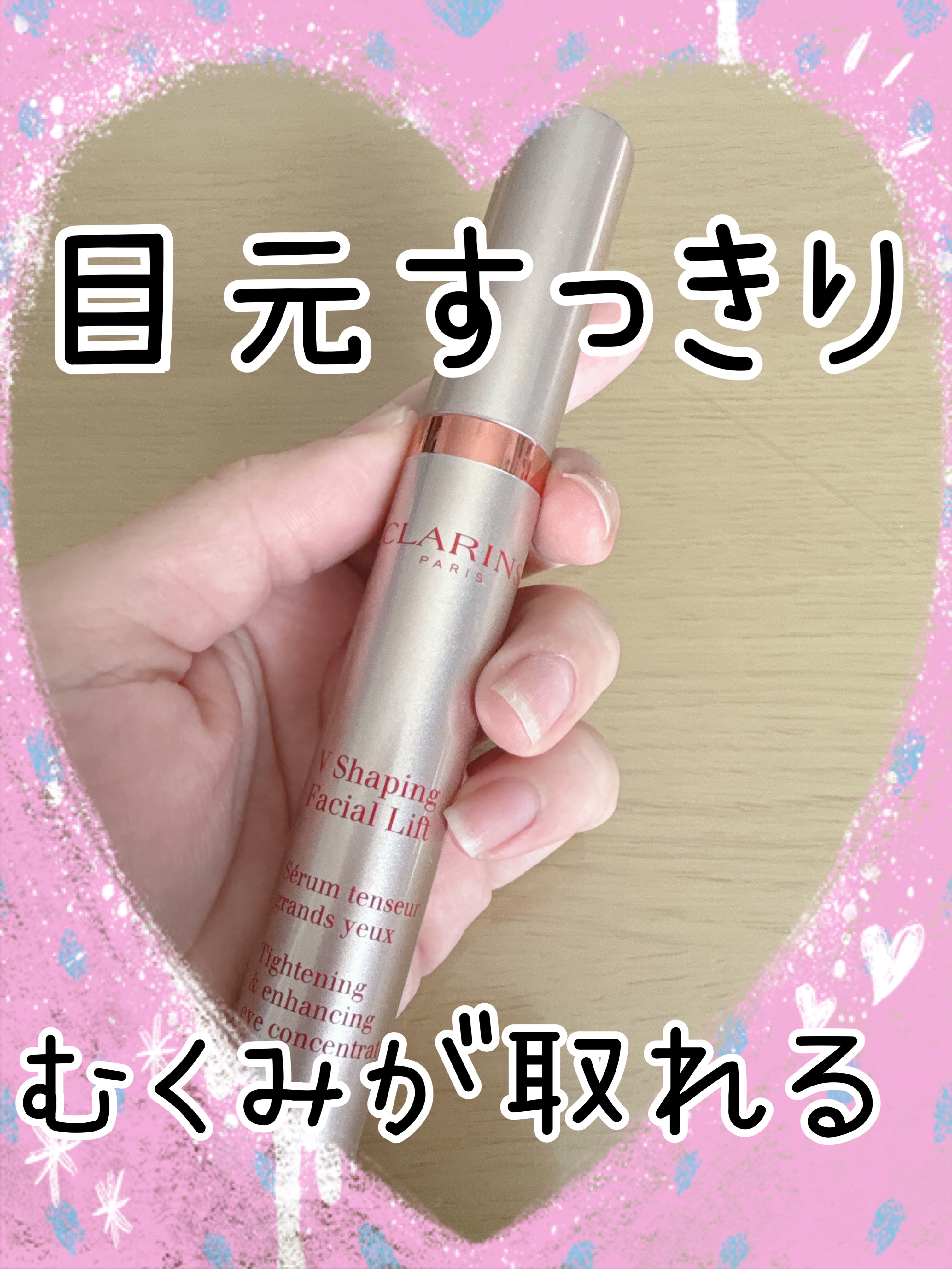 グラン アイ セラム V/CLARINS/アイケア・アイクリームを使ったクチコミ（1枚目）