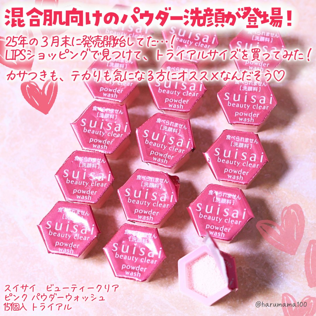 スイサイ ビューティクリア ピンク パウダーウォッシュ/suisai/洗顔パウダーを使ったクチコミ（2枚目）