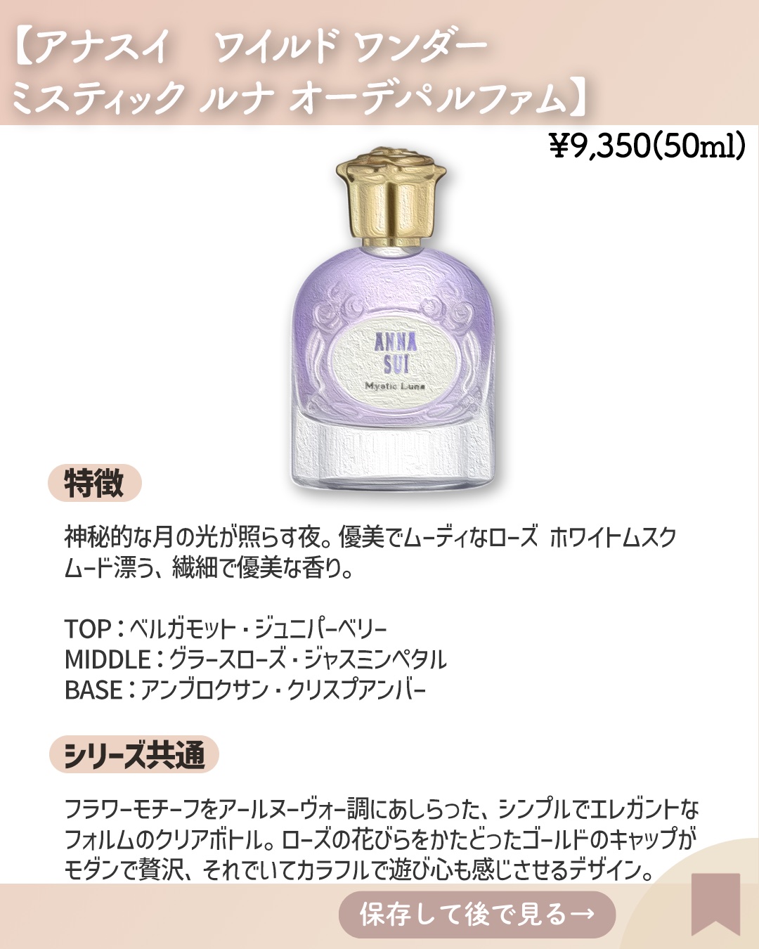 ワイルド ワンダー ユートピア ミスト オーデパルファム/ANNA SUI/香水(レディース)を使ったクチコミ（3枚目）