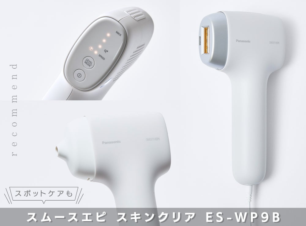 パナソニックの家庭用光美容器にムーブメントの予感!『実際どう?家でムダ毛ケア』の画像
