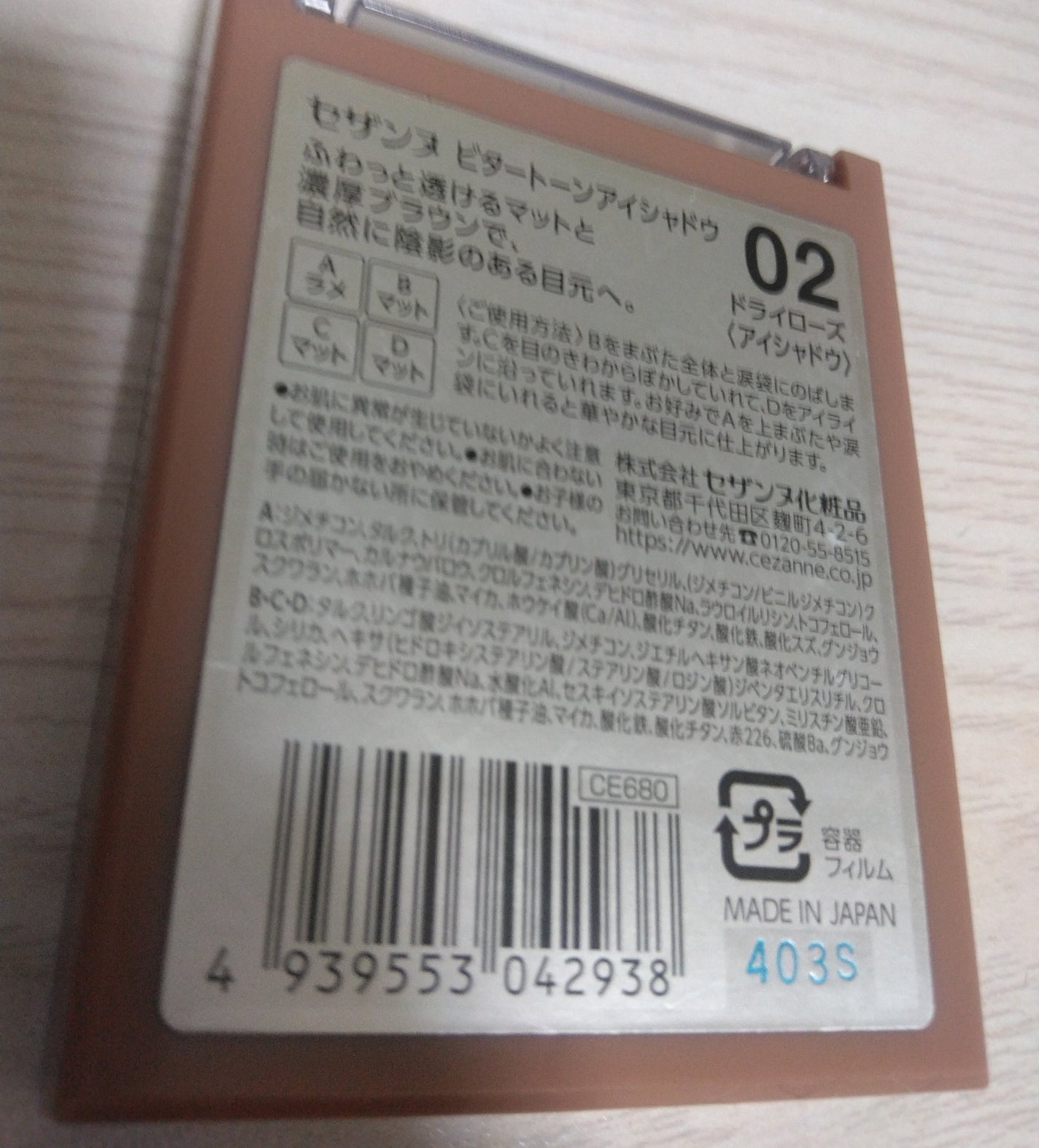 ビタートーンアイシャドウ/CEZANNE/パウダーアイシャドウを使ったクチコミ(2枚目)