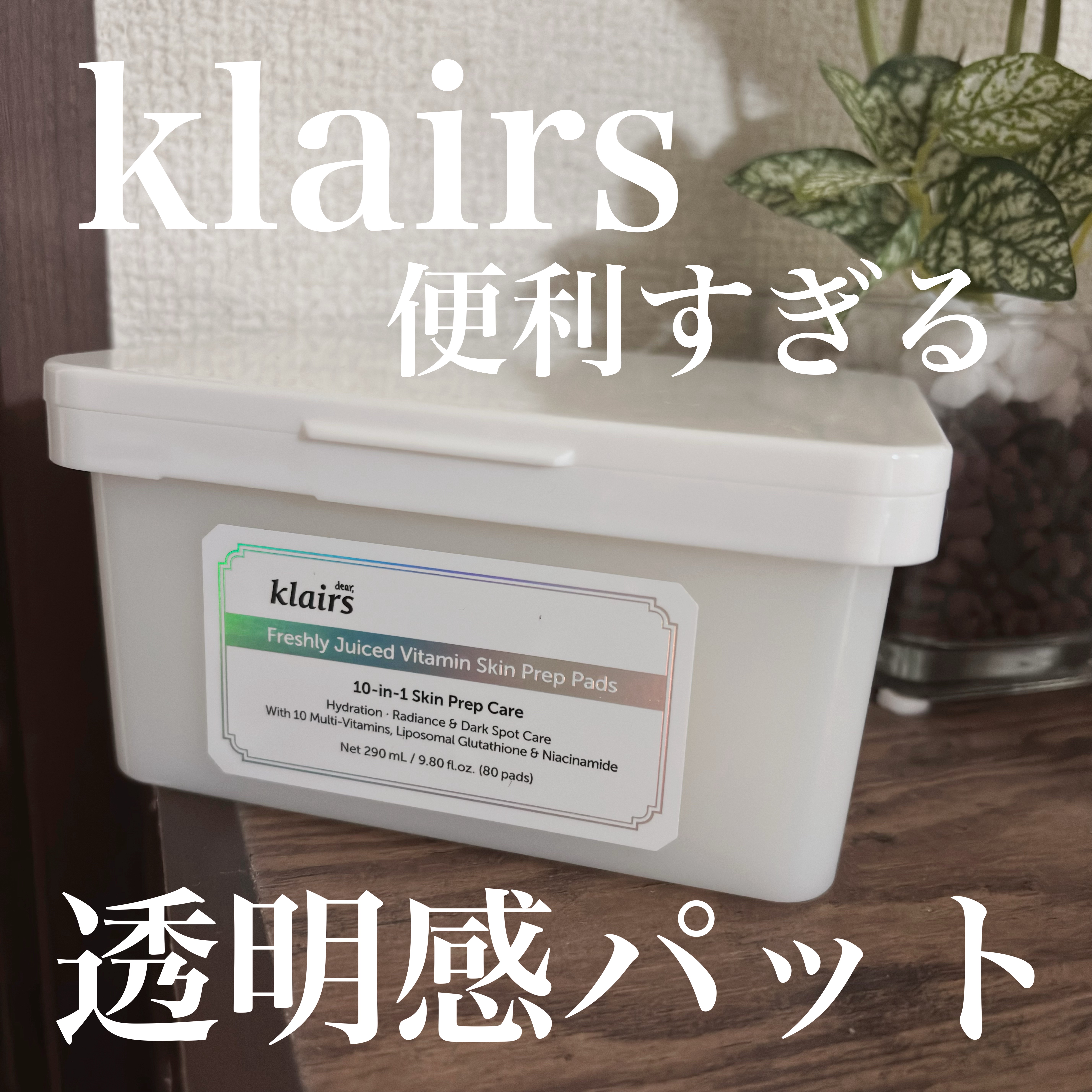 ビタグル10マスク/Klairs/シートマスク・パックを使ったクチコミ（1枚目）