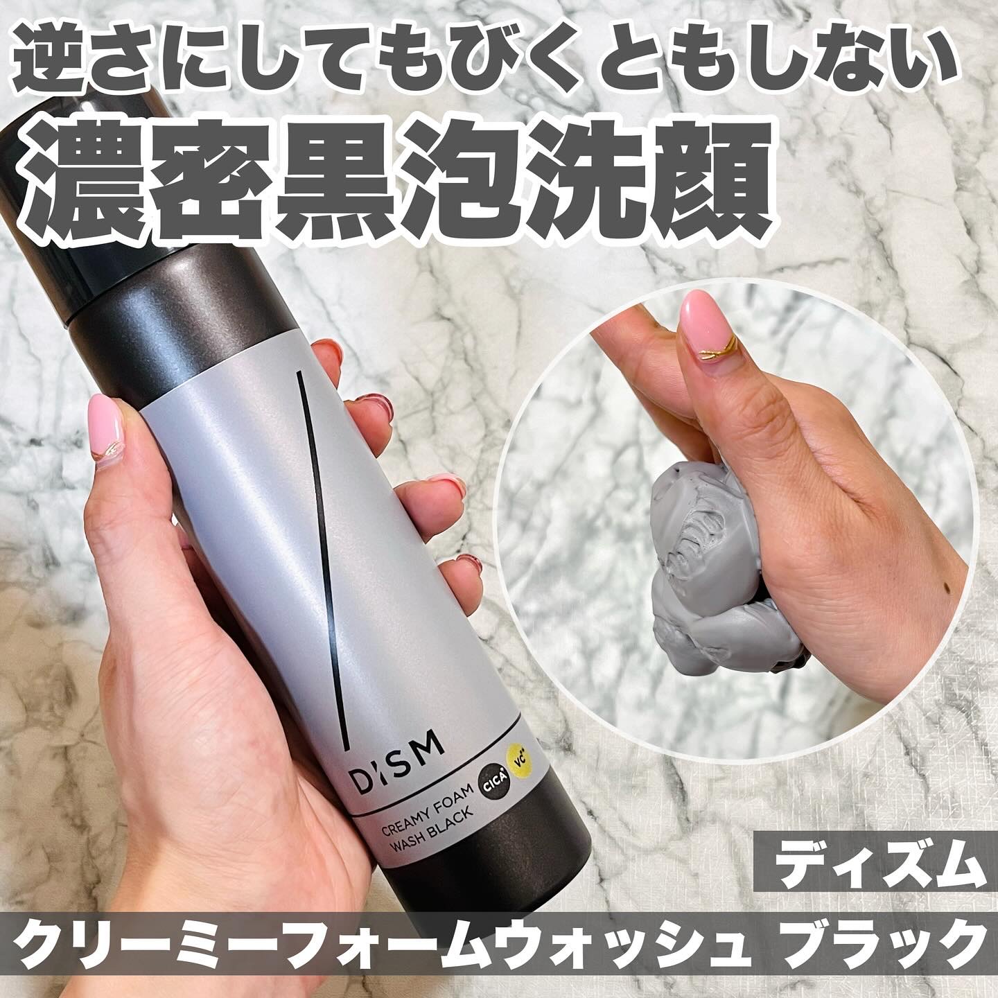 ディズム クリーミーフォームウォッシュ ブラック/DISM/泡洗顔を使ったクチコミ（1枚目）