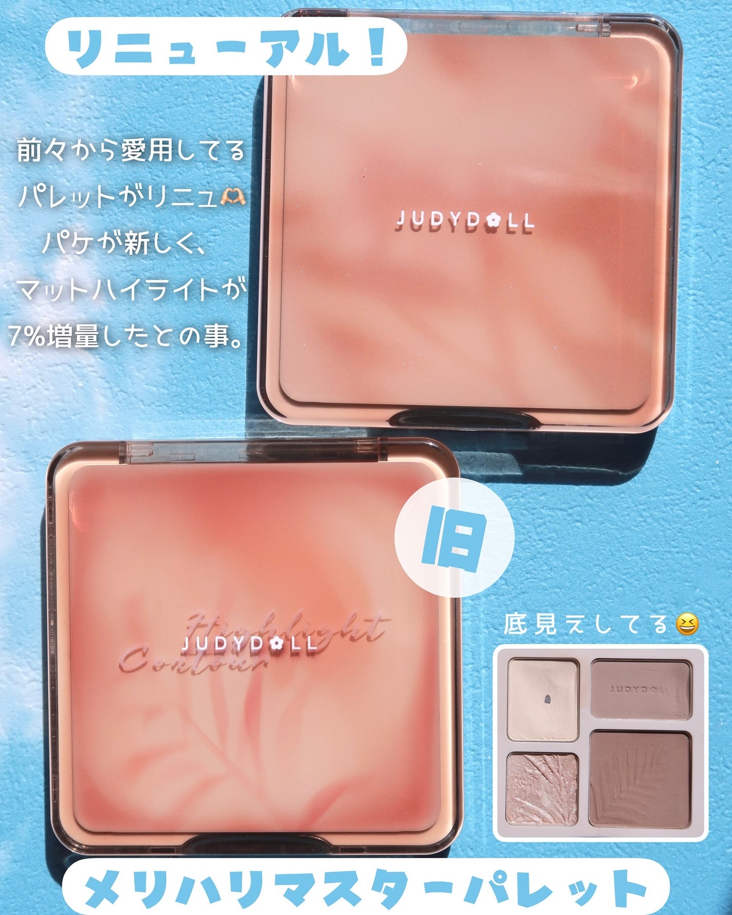JUDYDOLL メリハリマスターパレット/JUDYDOLL/パウダーハイライトを使ったクチコミ(5枚目)