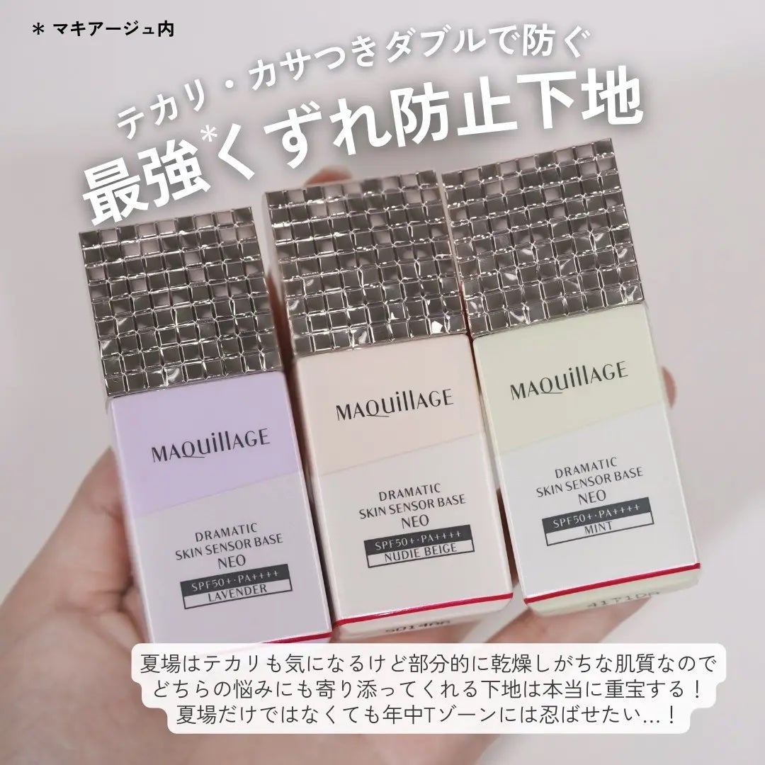 ドラマティックスキンセンサーベース NEO/マキアージュ/化粧下地を使ったクチコミ(5枚目)