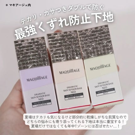 ドラマティックスキンセンサーベース NEO/マキアージュ/化粧下地を使ったクチコミ(5枚目)