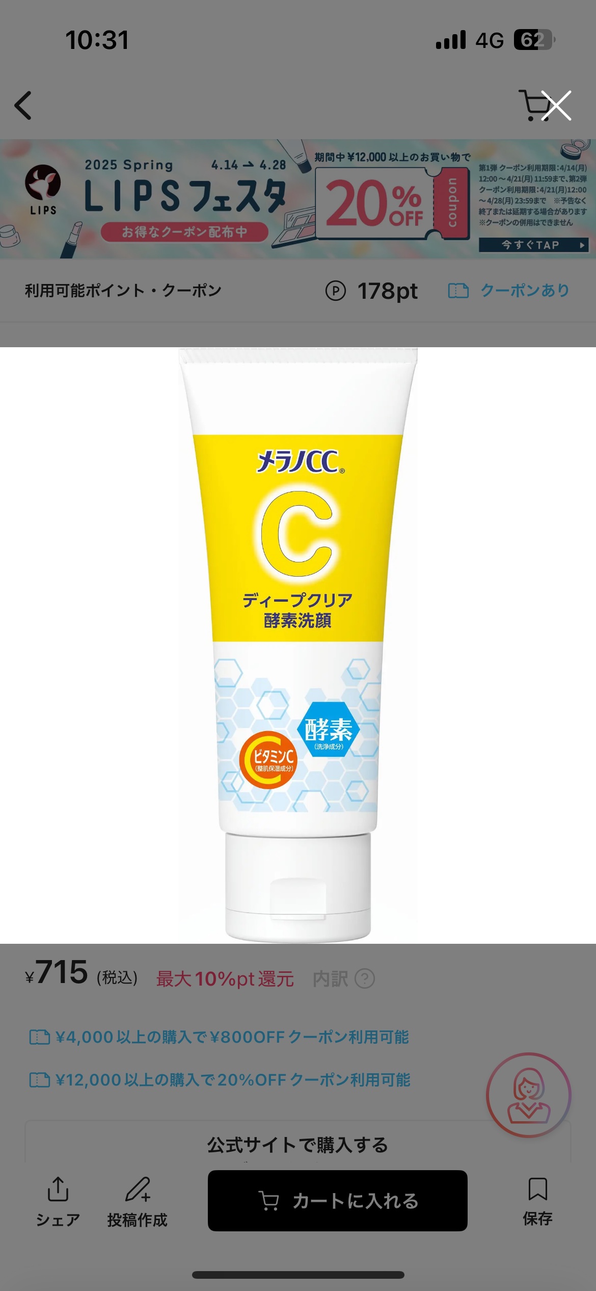 ディープクリア酵素洗顔	/メラノCC/洗顔フォームを使ったクチコミ（1枚目）