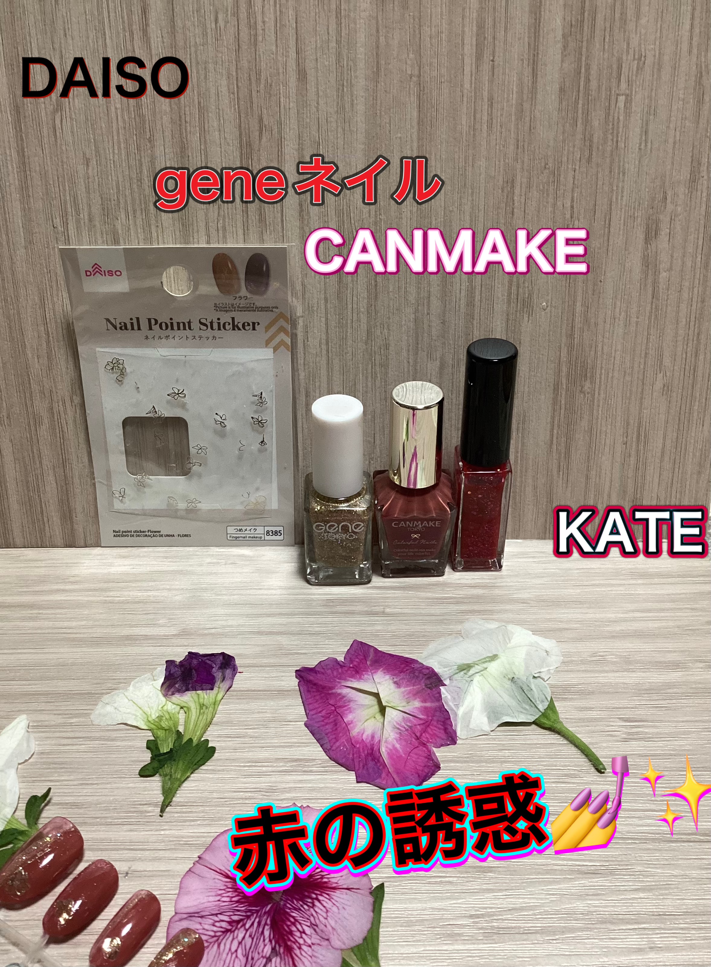 ネイルアートステッカー/DAISO/ネイルチップ・パーツを使ったクチコミ（1枚目）