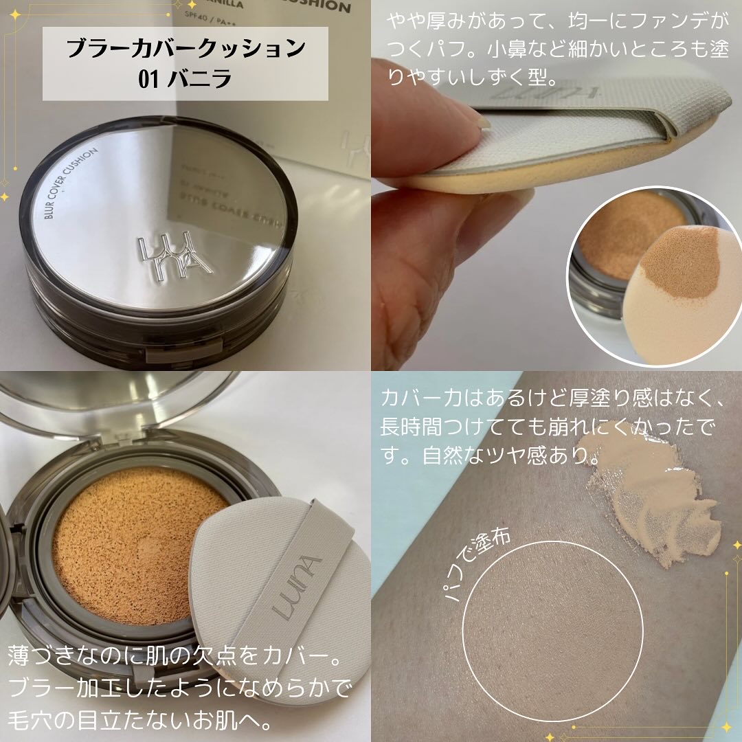 ブラーカバークッション/LUNA/クッションファンデーションを使ったクチコミ（2枚目）
