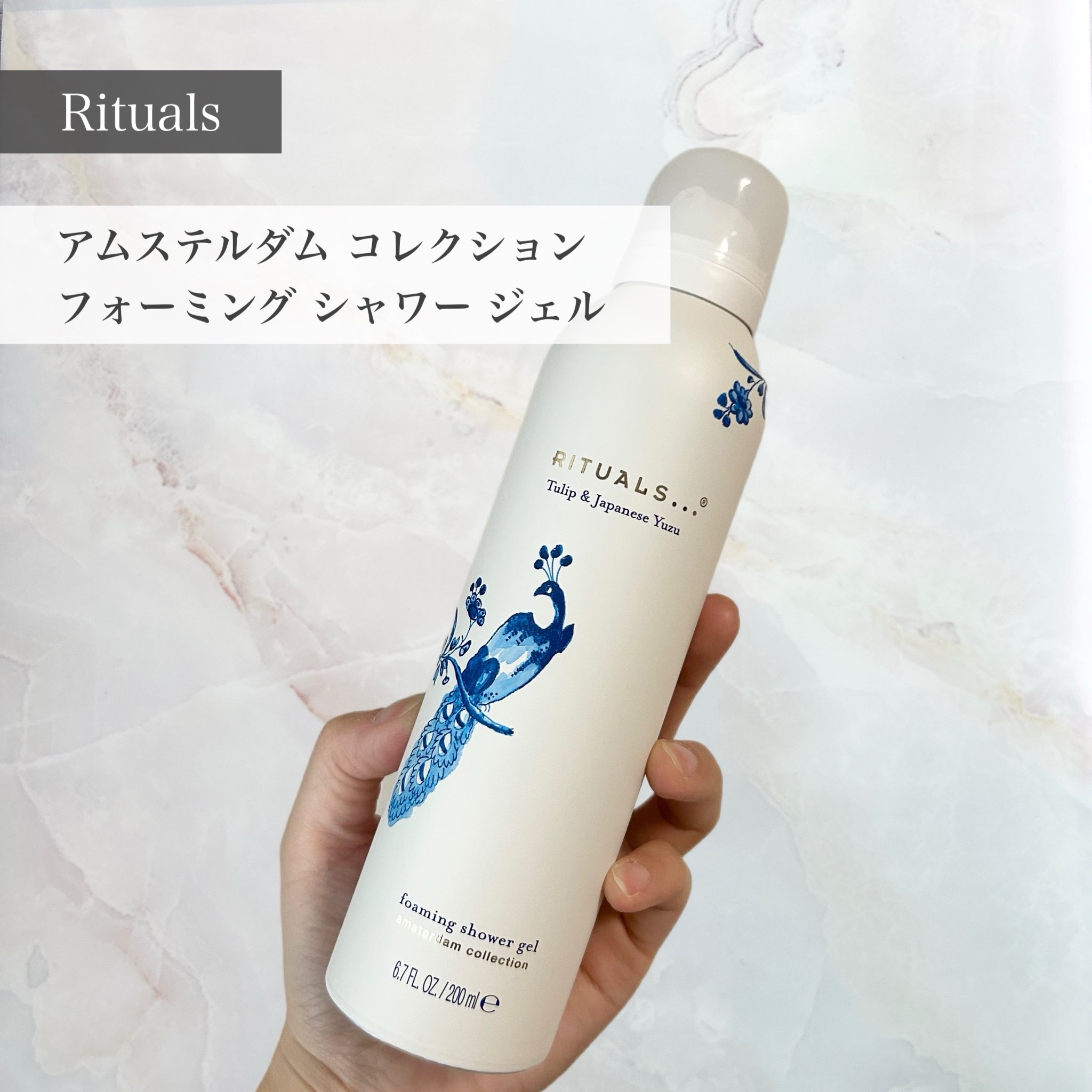 アムステルダム コレクション フォーミング シャワー ジェル/RITUALS/ボディソープを使ったクチコミ（1枚目）