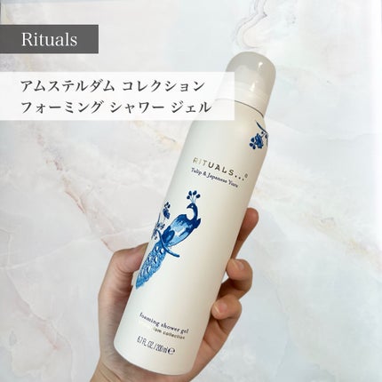 アムステルダム コレクション フォーミング シャワー ジェル/RITUALS/ボディソープを使ったクチコミ(1枚目)