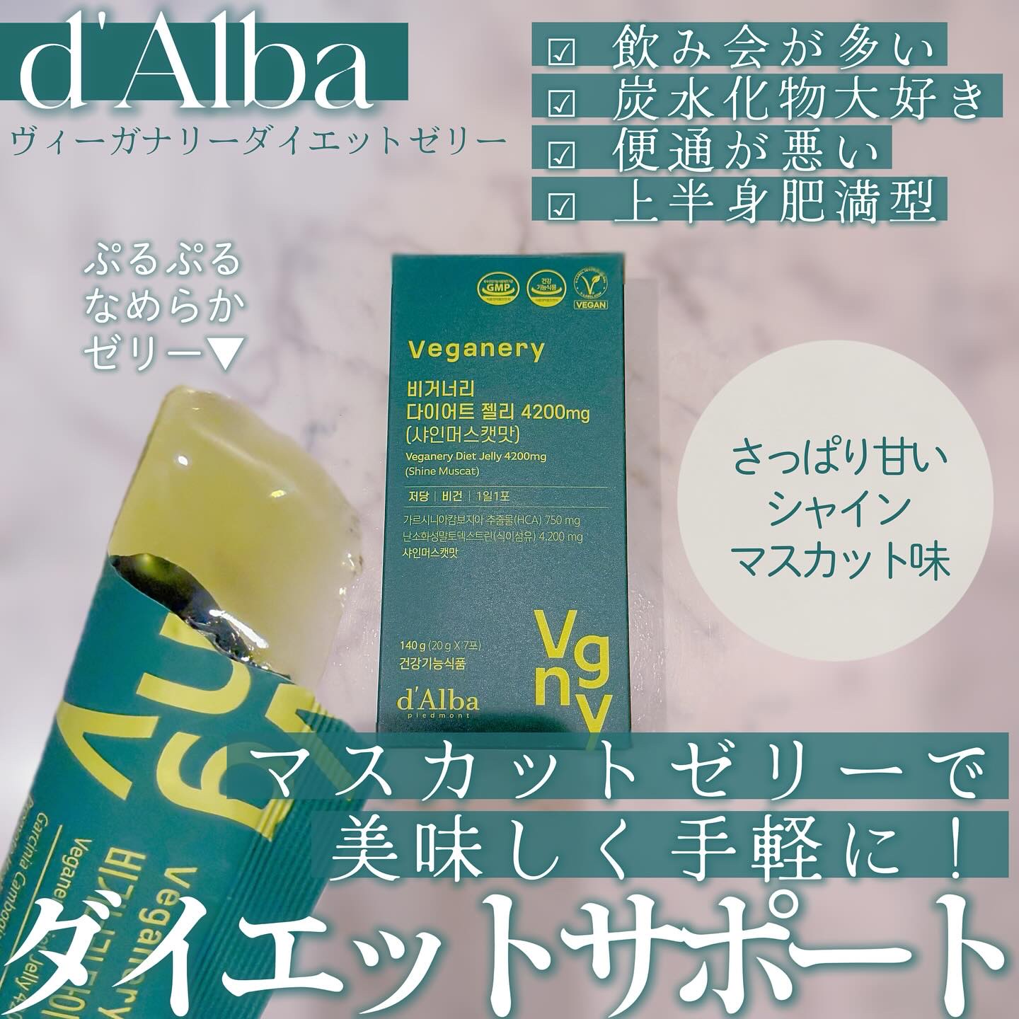 ヴィーガナリー ダイエットゼリー/ダルバ/バランス栄養食を使ったクチコミ（1枚目）