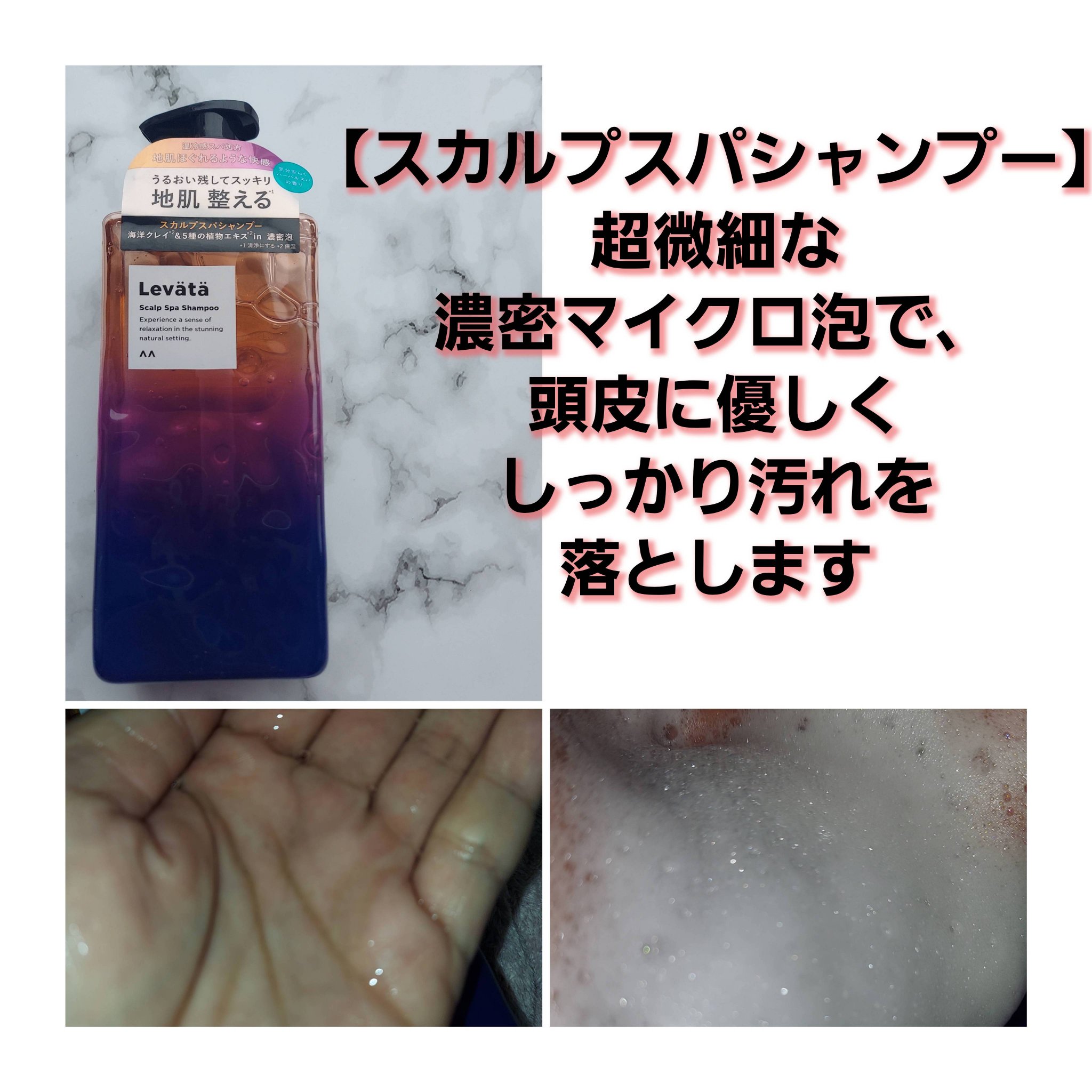 レバタ スカルプスパ シャンプー/トリートメント/Levätä/市販シャンプーを使ったクチコミ（2枚目）