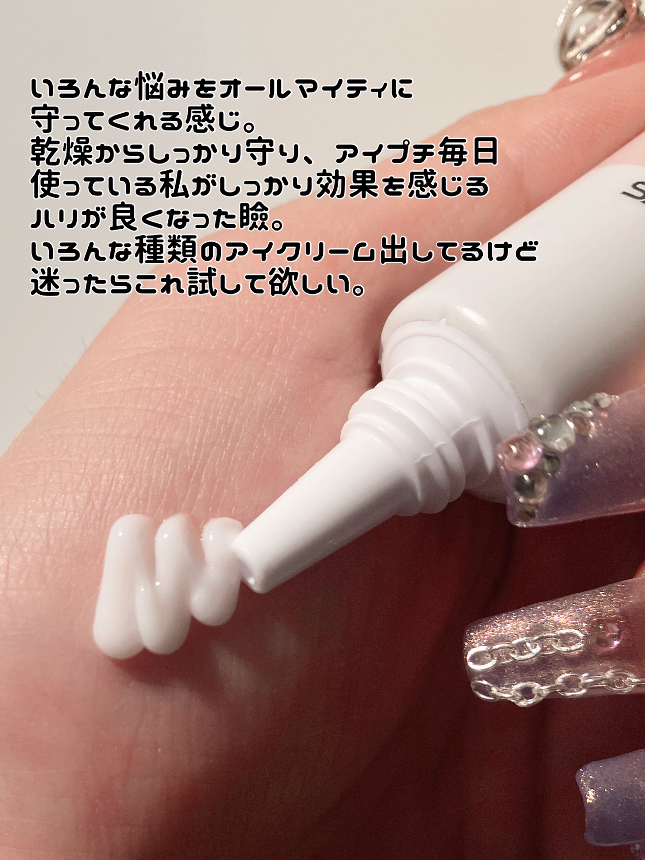 薬用リンクルアイクリーム ホワイト/なめらか本舗/アイケア・アイクリームを使ったクチコミ（2枚目）