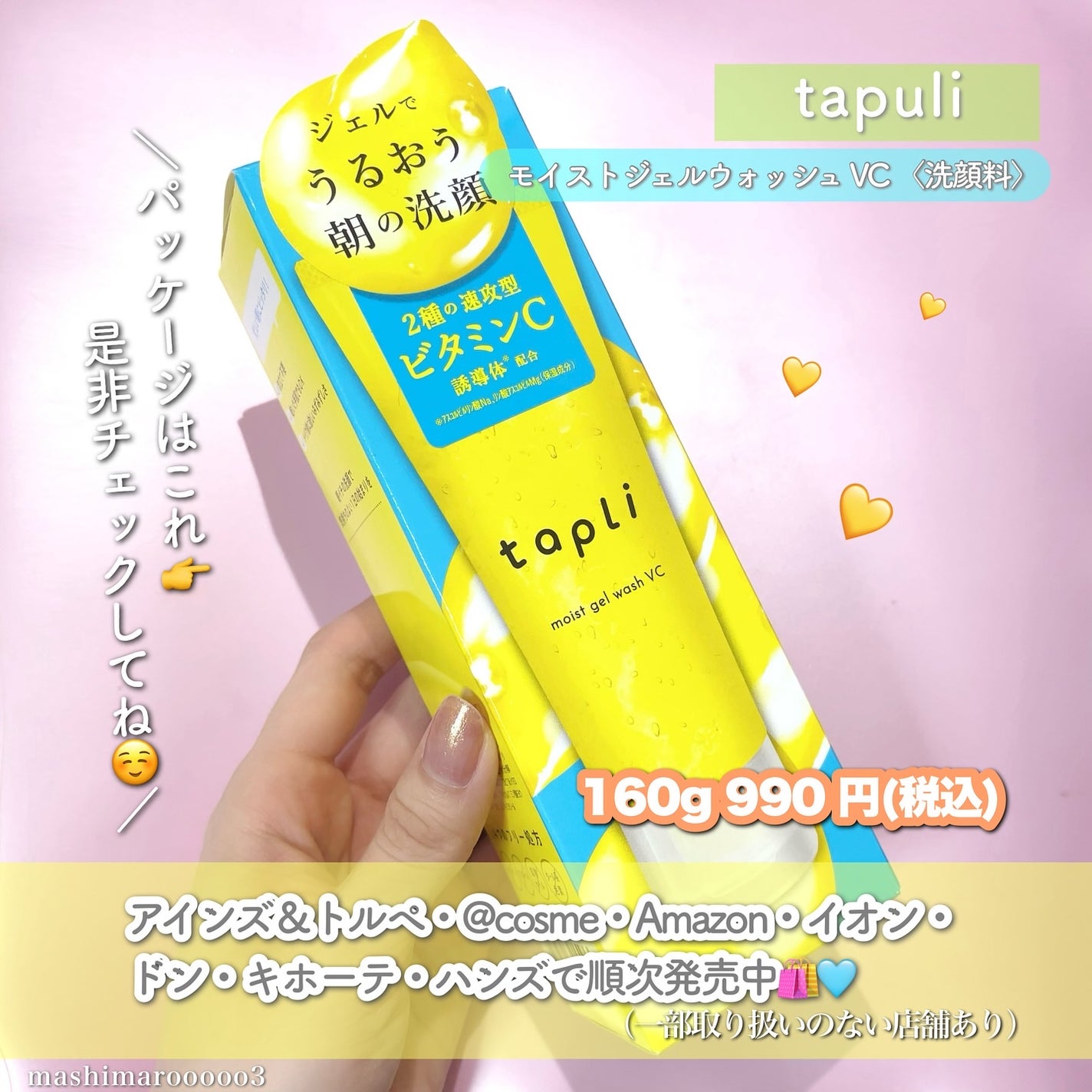 タプリ モイストジェルウォッシュ VC/ナリスアップ/その他洗顔料を使ったクチコミ(7枚目)