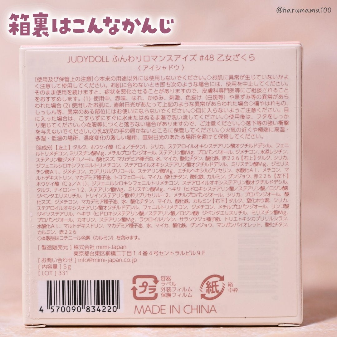 ふんわりロマンスアイズ/JUDYDOLL/アイシャドウパレットを使ったクチコミ(7枚目)