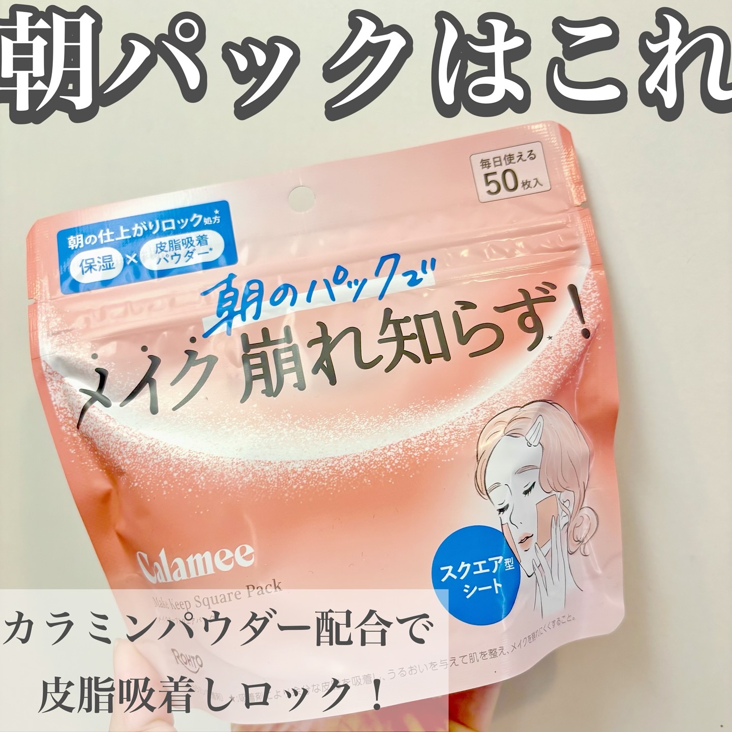 Calamee メイクキープスクエアパック/Calamee/シートマスク・パックを使ったクチコミ（1枚目）
