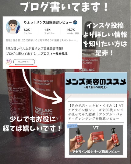 レッドブースター リードルショット100/VT/ブースター・導入液を使ったクチコミ(7枚目)