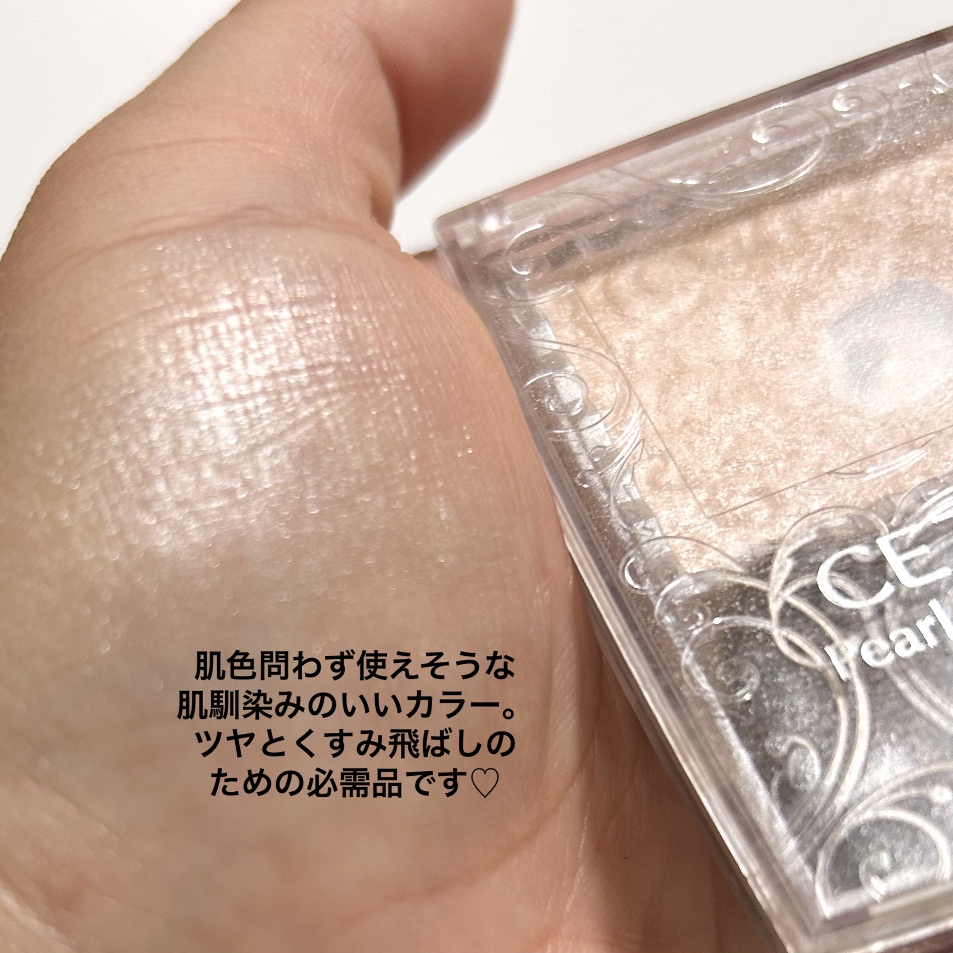 パールグロウハイライト/CEZANNE/パウダーハイライトを使ったクチコミ（3枚目）