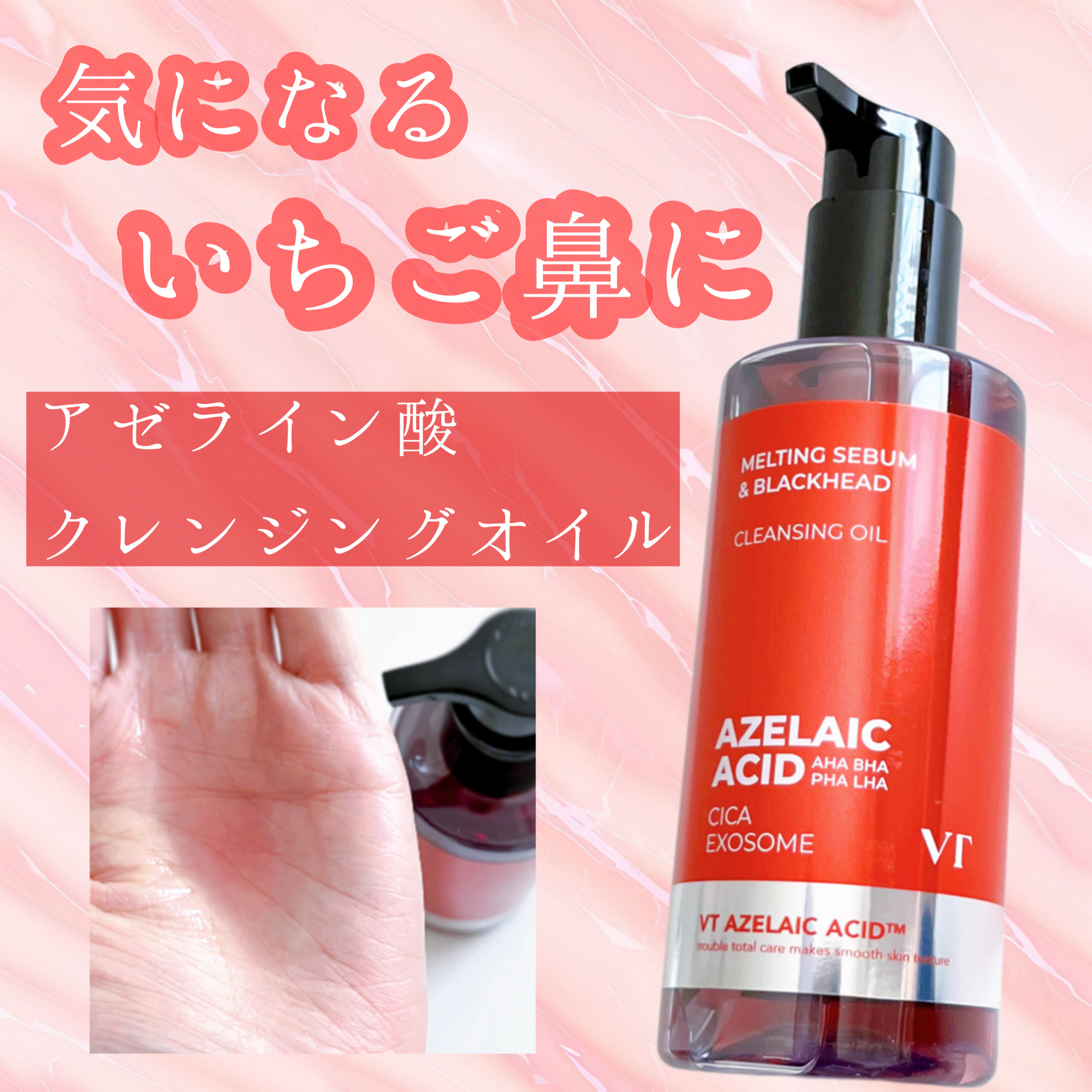 AZケア クレンジングオイル/VT/オイルクレンジングを使ったクチコミ（1枚目）