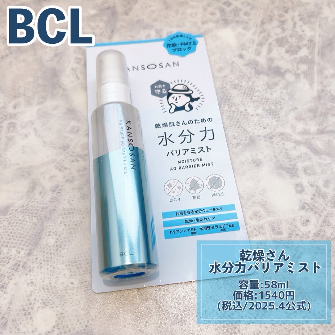 乾燥さん 水分力バリアミスト/乾燥さん/ミスト状化粧水を使ったクチコミ（2枚目）