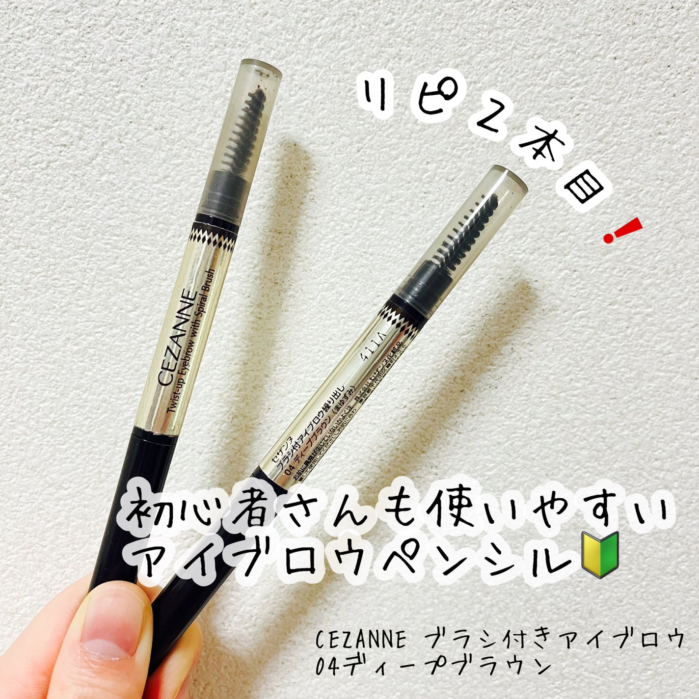 ブラシ付きアイブロウ繰り出し/CEZANNE/アイブロウペンシルを使ったクチコミ(1枚目)