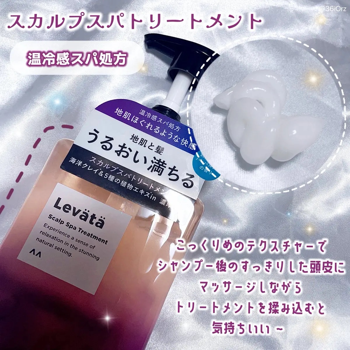 レバタ スカルプスパ シャンプー/トリートメント/Levätä/市販シャンプーを使ったクチコミ（3枚目）