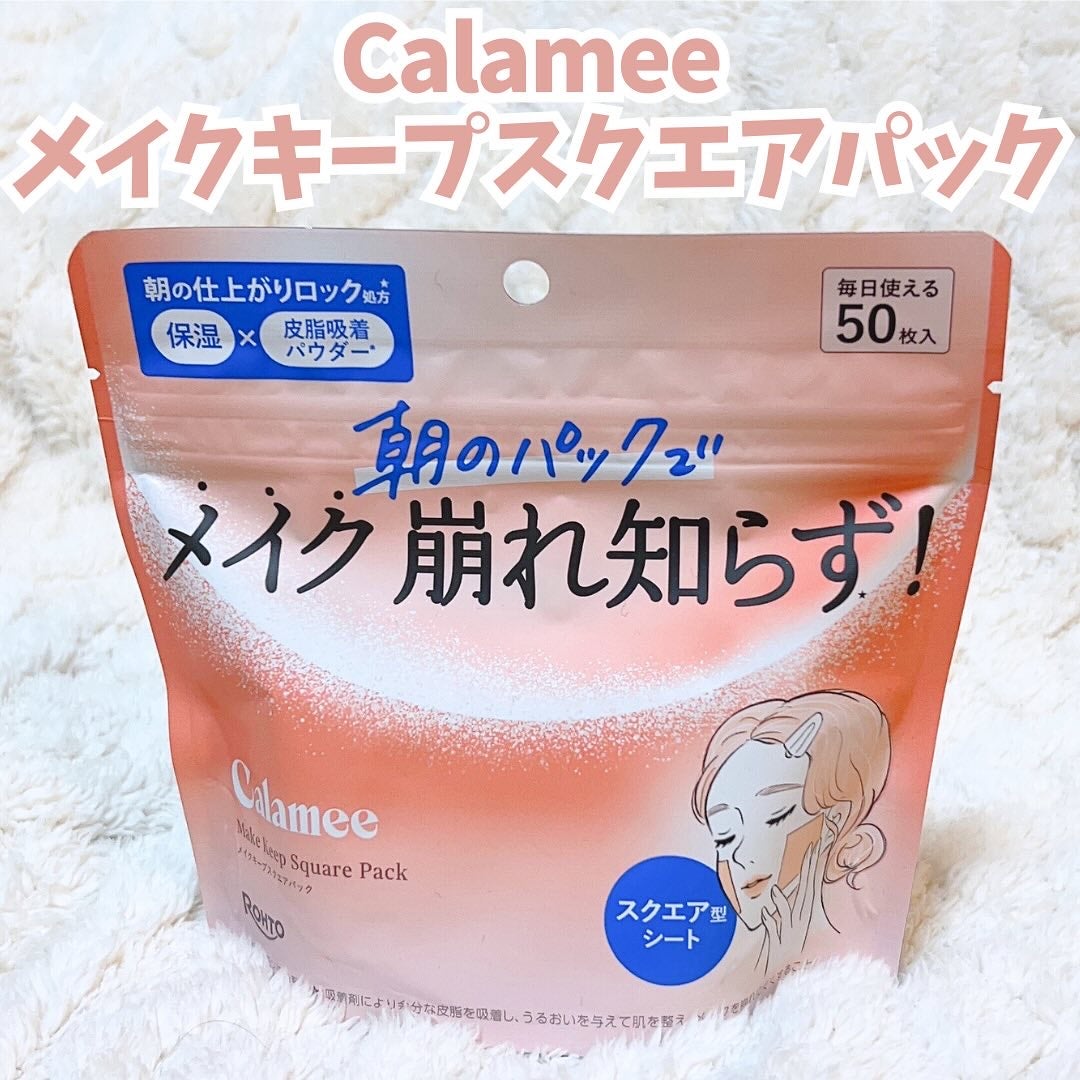 Calamee メイクキープスクエアパック/Calamee/シートマスク・パックを使ったクチコミ(2枚目)